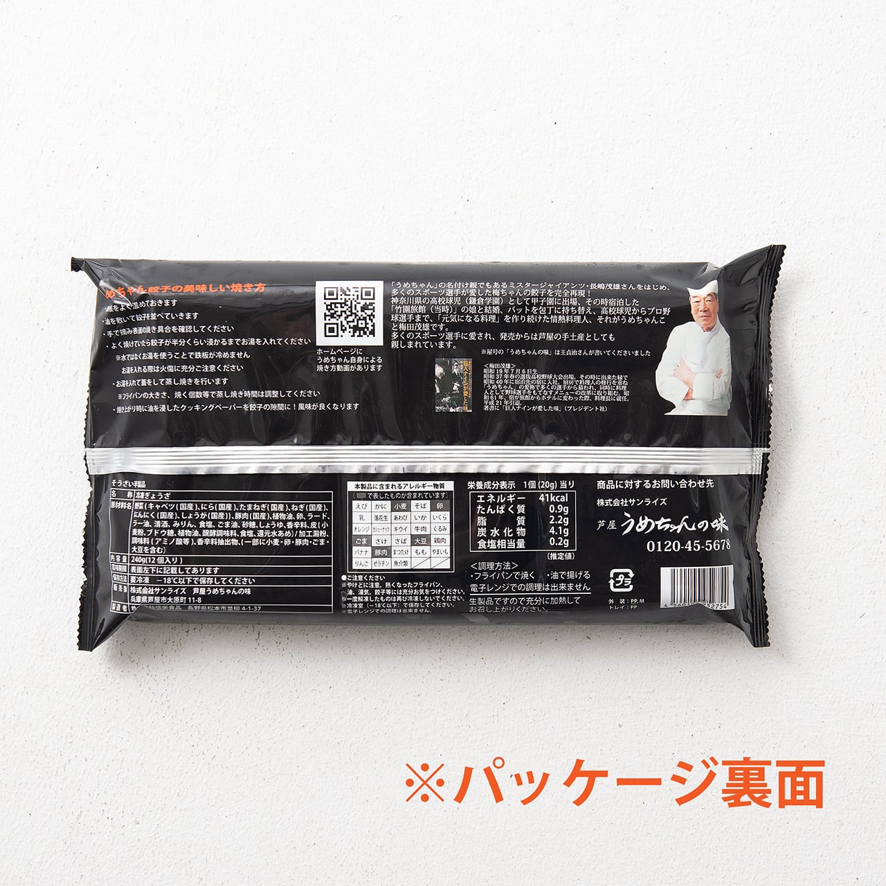 ことよりモール / うめちゃん餃子12パック【送料込】