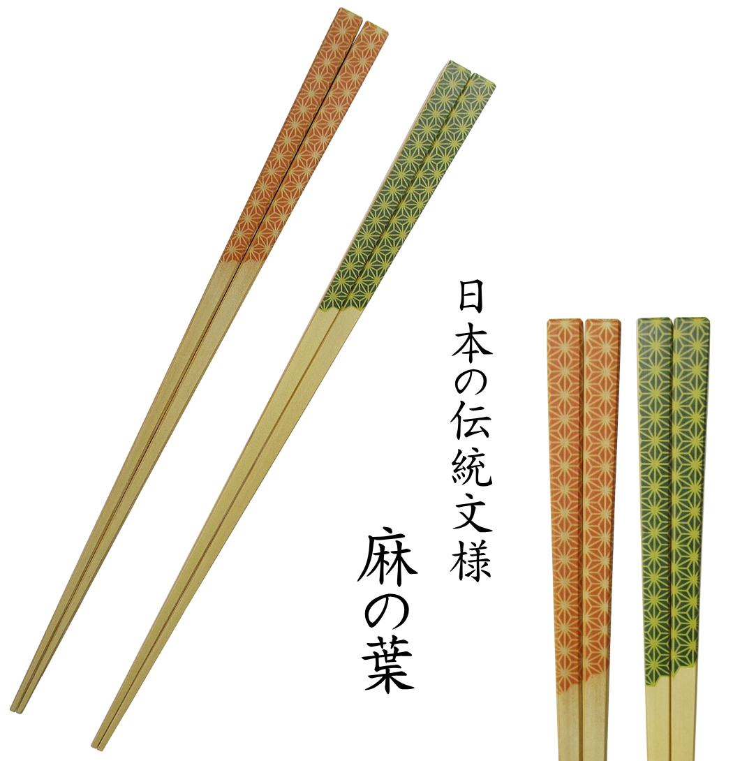 竹箸：麻の葉模様（22.5cm）　[日本の伝統文様の絵柄箸]　日本製