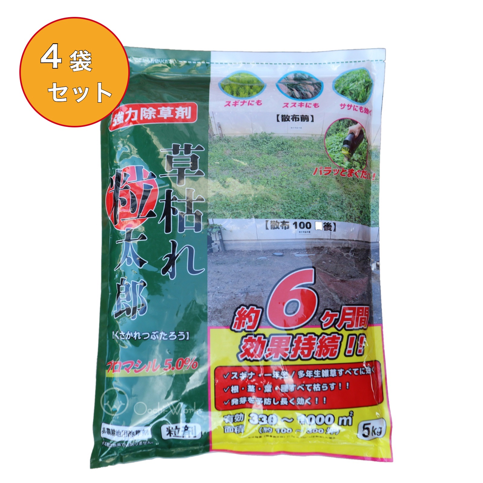 除草剤 草枯れ粒太郎 5kg 4袋セット