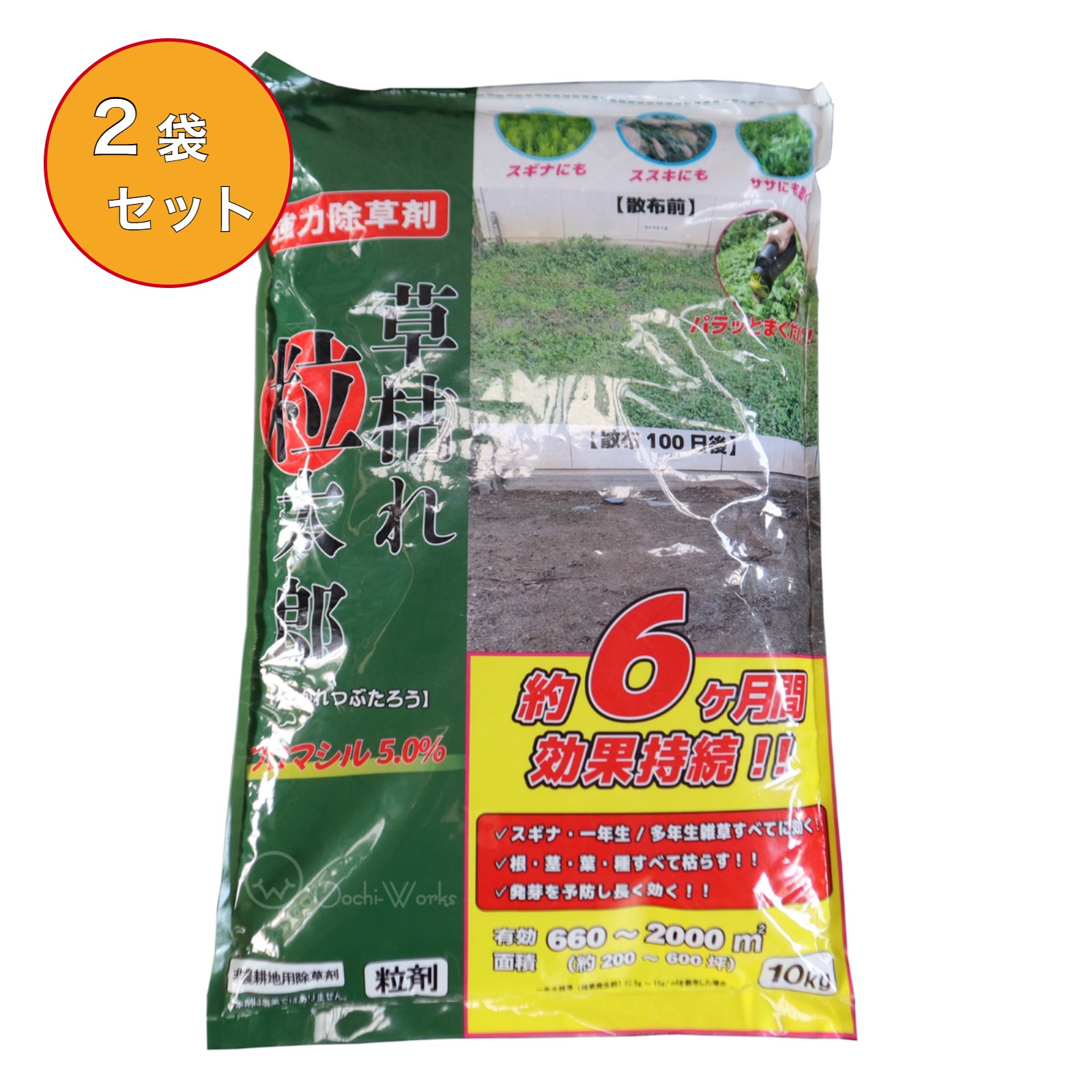 除草剤 草枯れ粒太郎 10kg 2袋セット