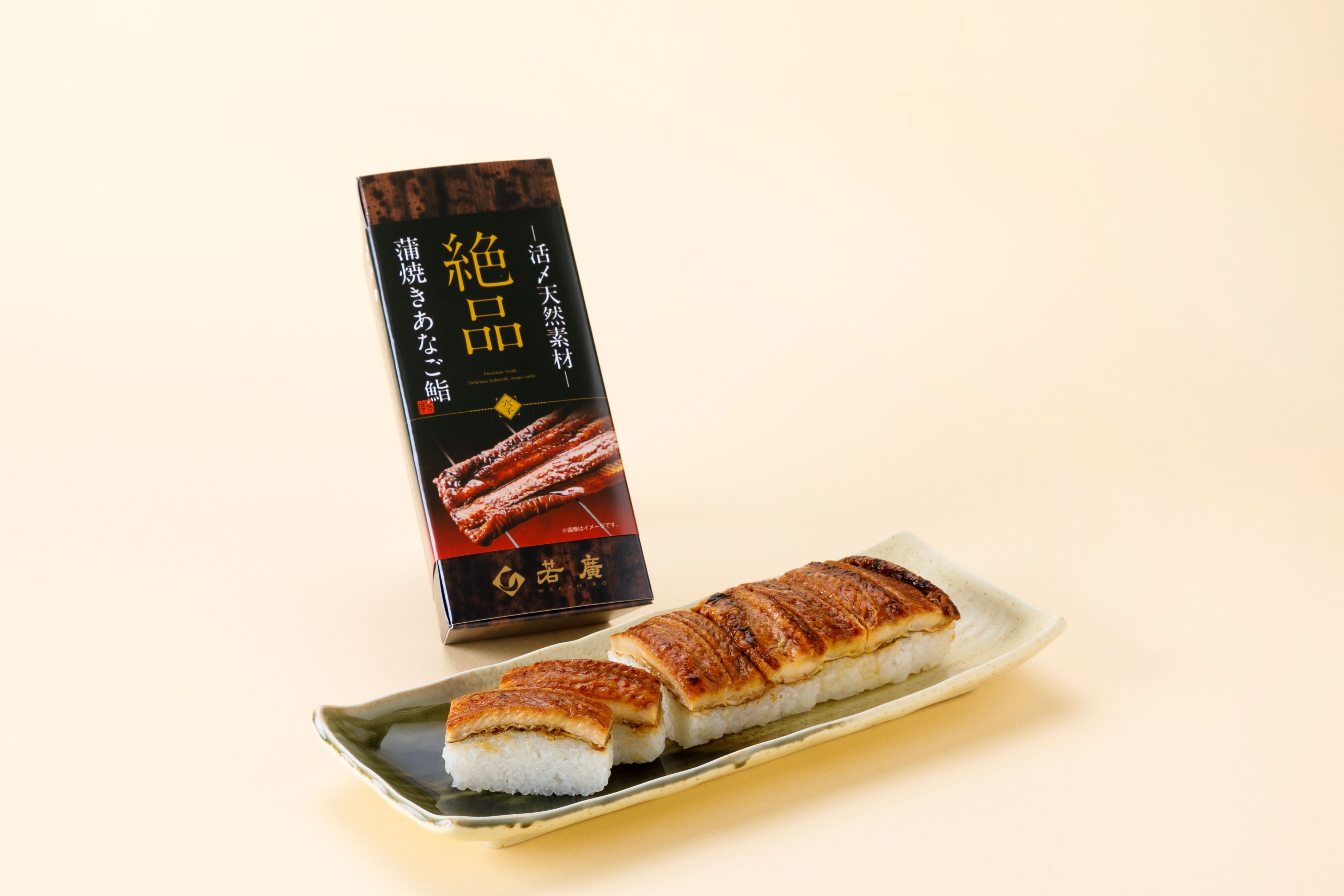 絶品蒲焼きあなご鮨