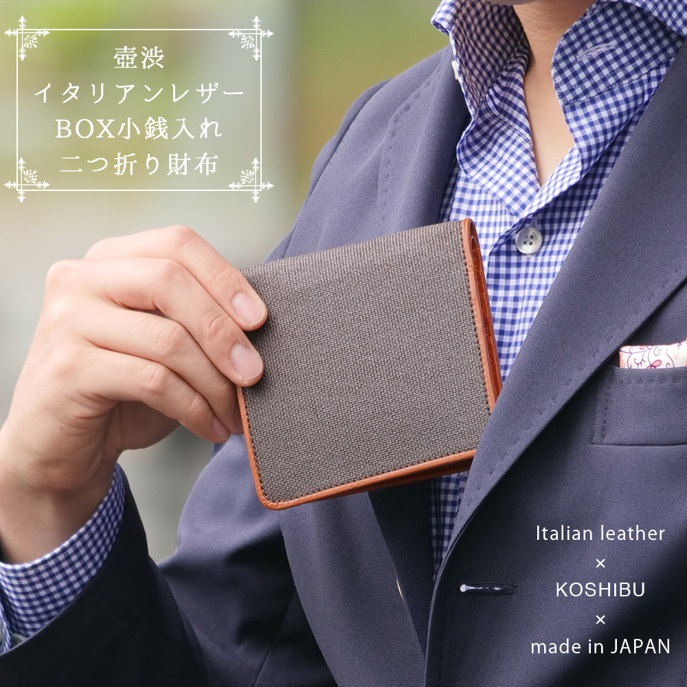 壺渋(こしぶ) 財布 イタリアンレザー 二つ折り メンズ 日本製 和装 柿渋染め 帆布 革 BOX型 小銭入れ付き 薄型 お父さん 誕生日 プレゼント KSV-009_k (3/variation)