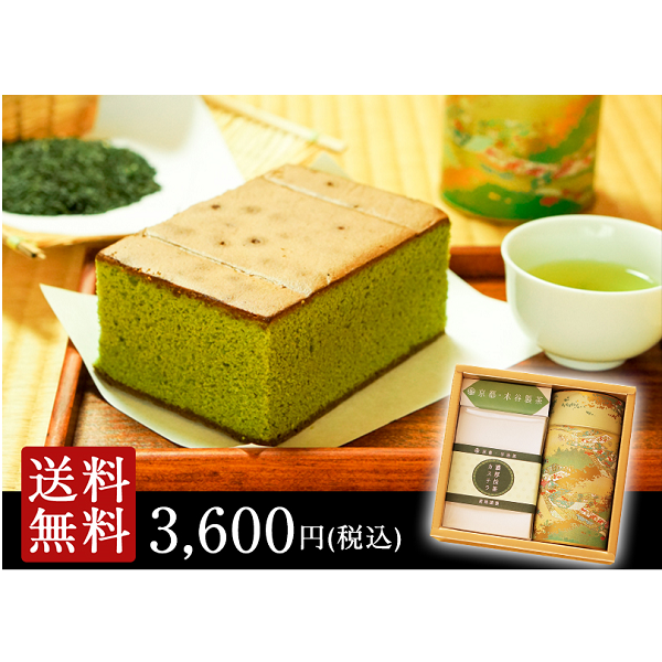 抹茶カステラと宇治茶「熱湯茶200g」詰め合わせ【送料無料】