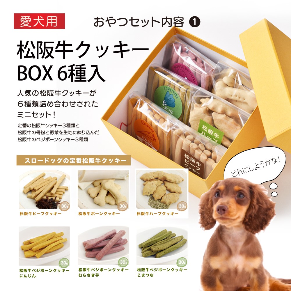 松阪牛おやつ　愛犬用【送料無料】