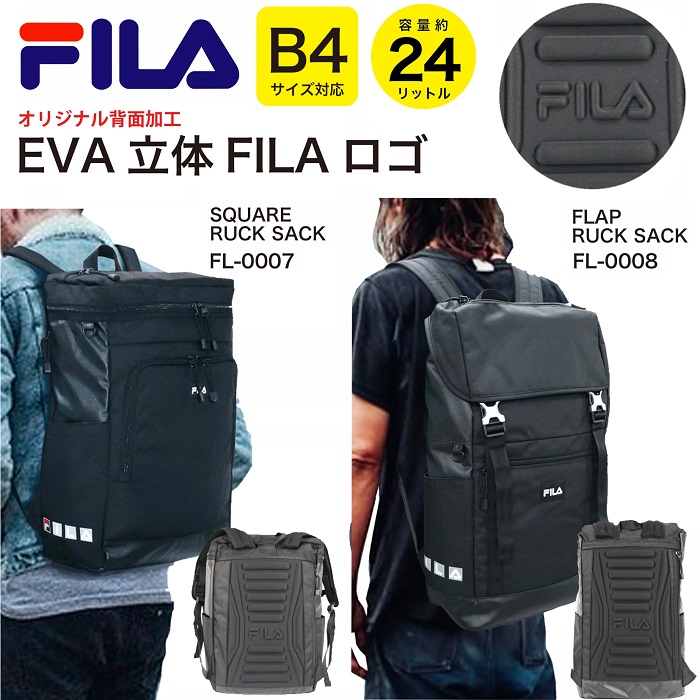 FILA フィラ リュック スクエアリュック(FL-0007) かぶせリュック(FL-0008) 通勤 通学 大容量 24L B4 撥水 軽量 おしゃれ 旅行 中高生 大学生 男女兼用 FL-0007 FL-0008【送料無料】