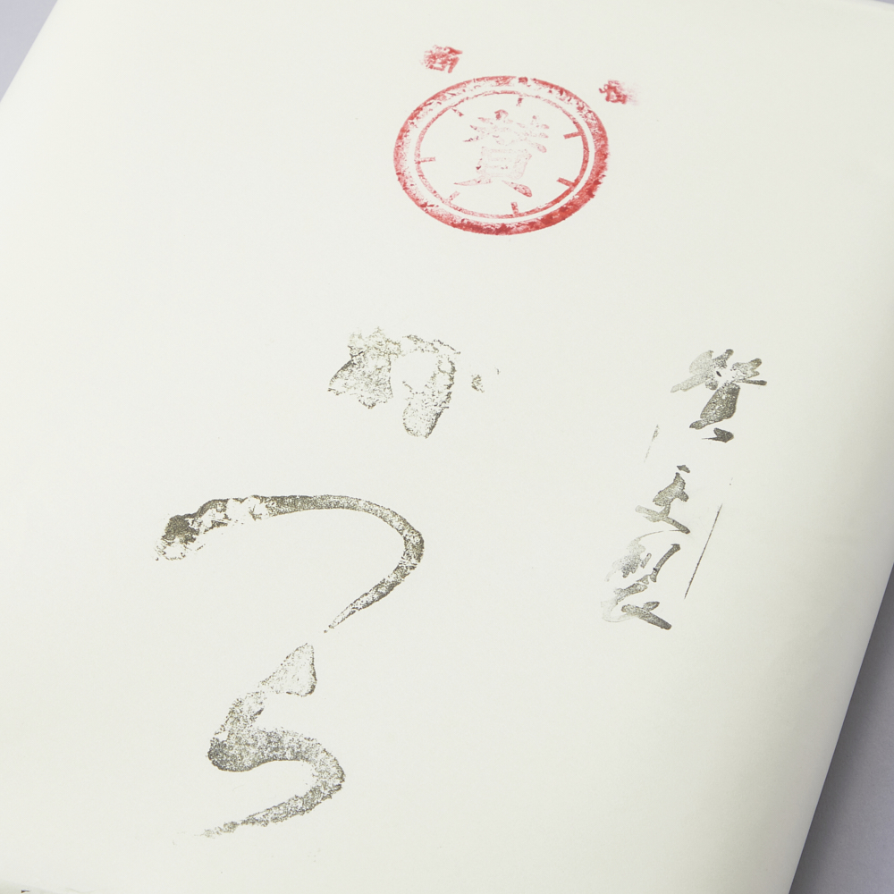 手漉仮名加工紙　かつら　全紙