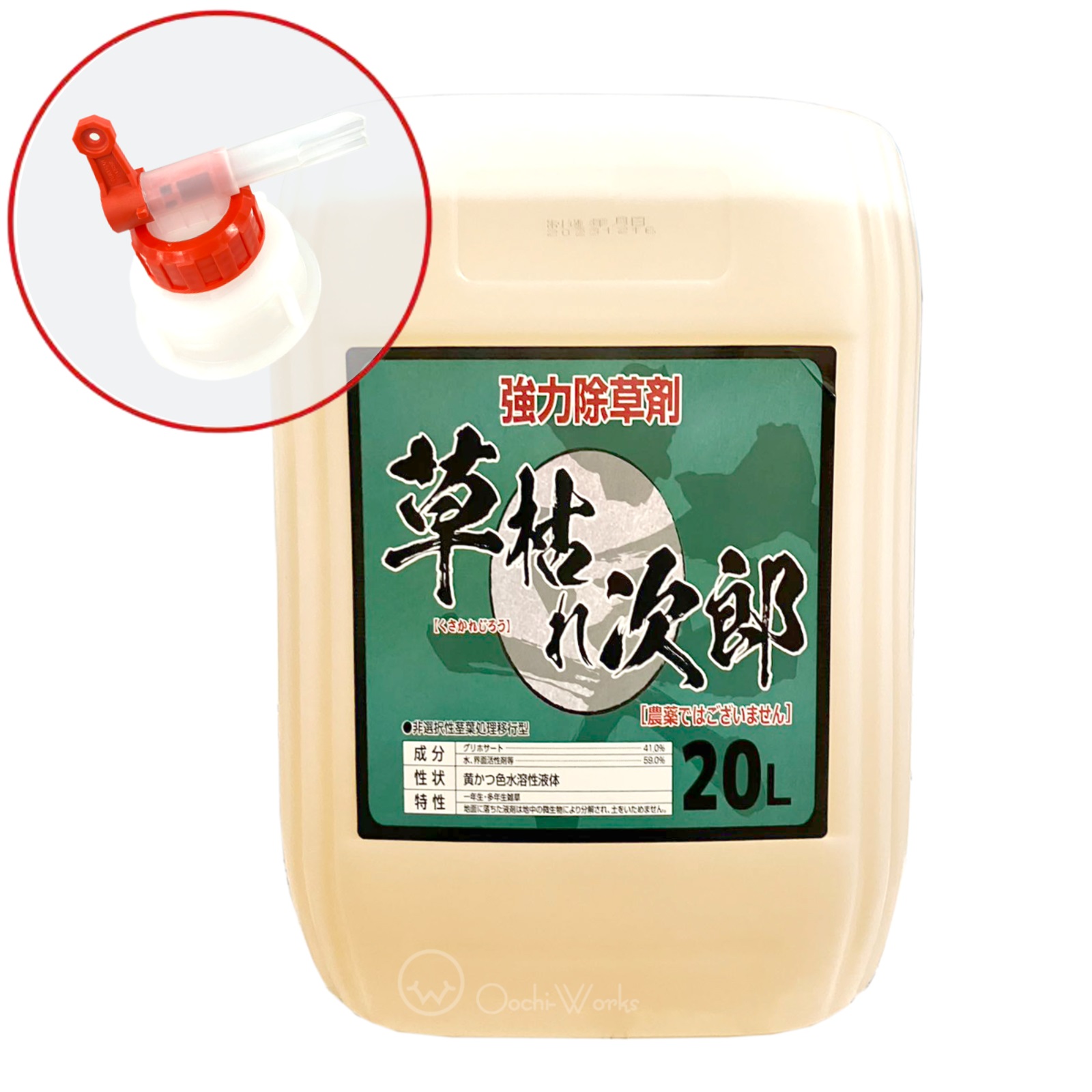 草枯れ次郎 20L 専用ノズルコック付き