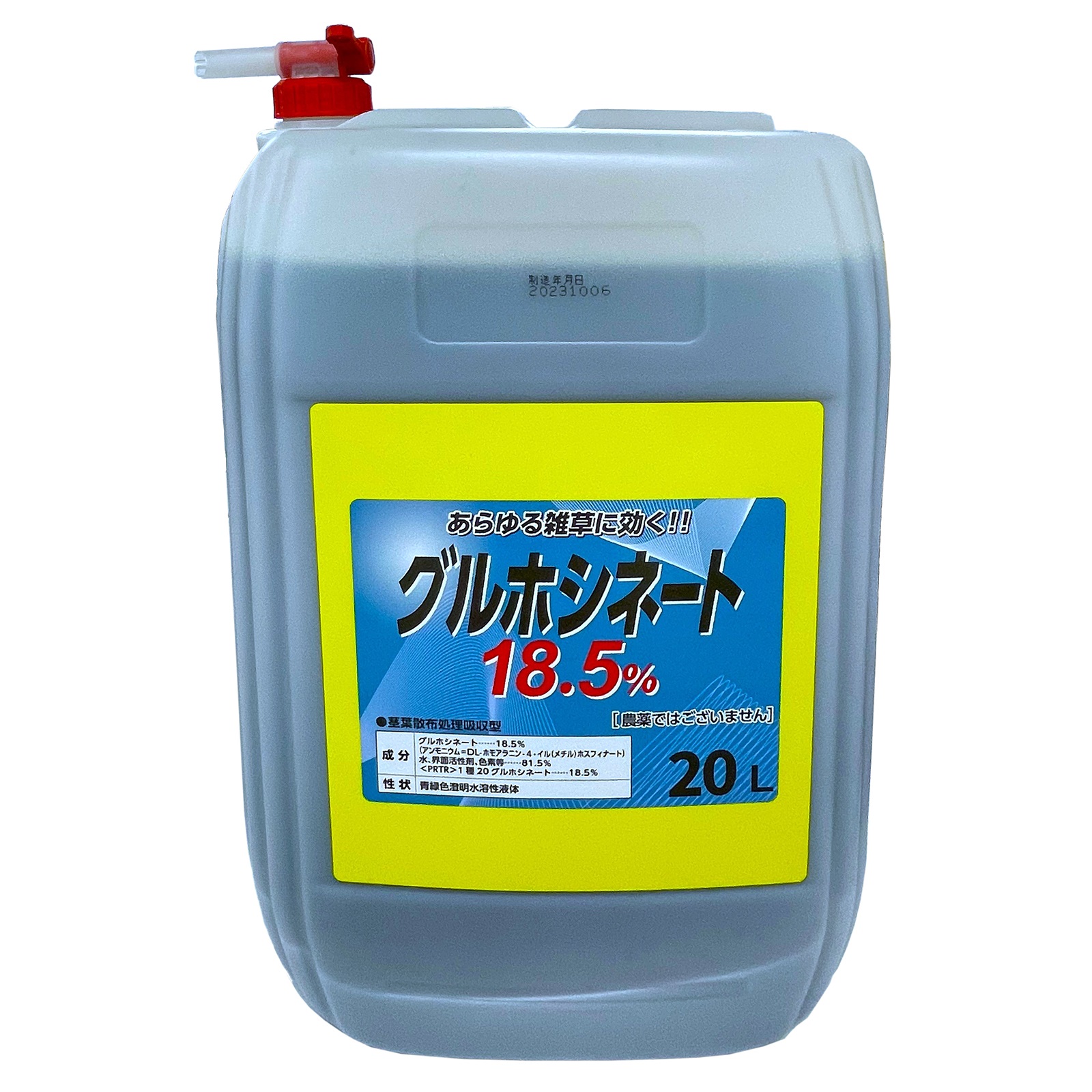 グルホシネート18.5% 20L
