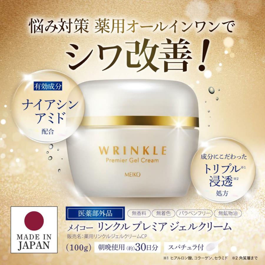 メイコー リンクル プレミア ジェルクリーム 100g 医薬部外品 薬用オールインワン シワ改善 美白 ハリ 日本製