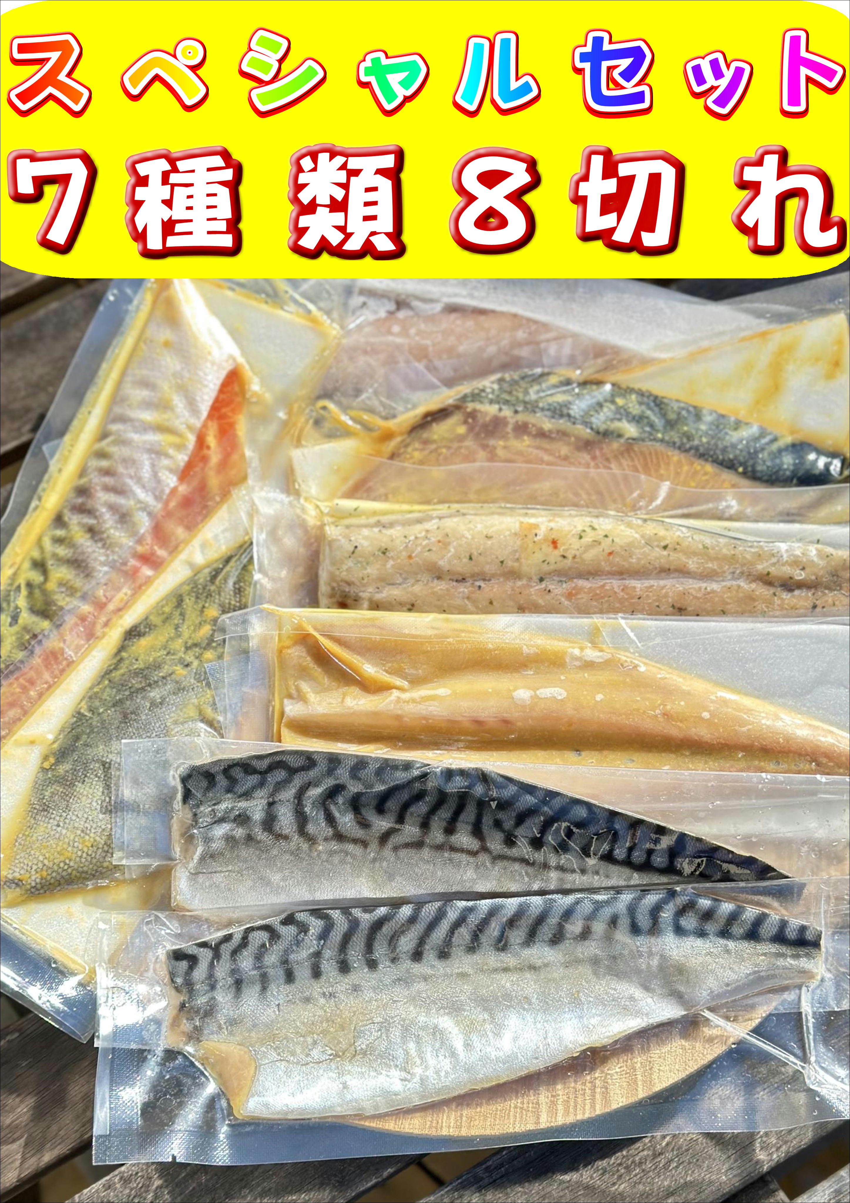 ことよりモール限定価格　【個包装】ソフト干物スペシャルセット