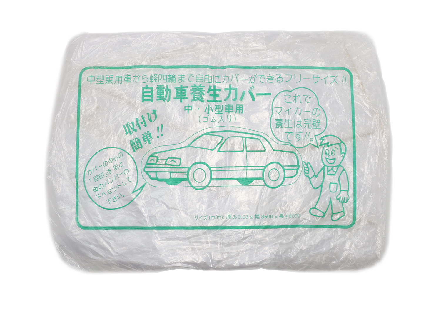 自動車養生カバー 5枚セット 普通車用