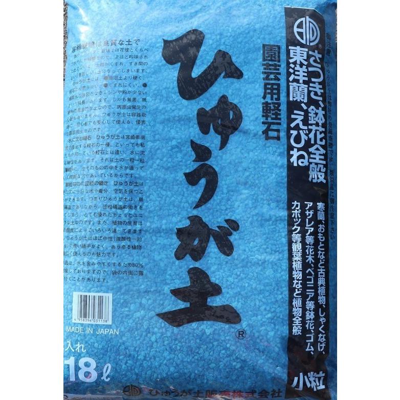 ひゅうが土 (小粒) 18リットル 日向土 1袋販売