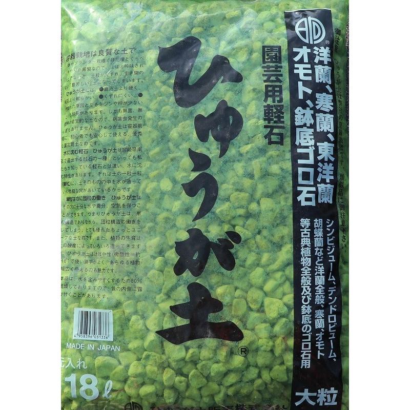 ひゅうが土 (大粒) 18リットル 日向土 1袋販売