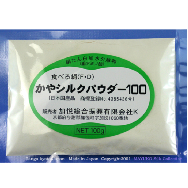 食べるシルク 絹【商標登録】シルクパウダー１００ 食べるシルク健康補助食品シルク微細粉末【分子量500以下】 Silkフィプロイン100%,100g入り シルクアミノ酸ペプチド(BCAA)