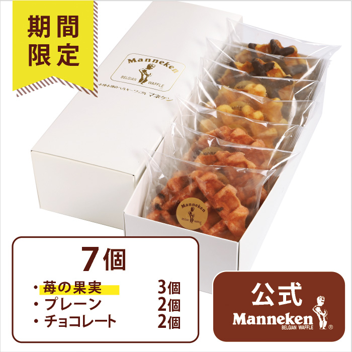 【冷凍便】マネケン　ベルギーワッフル　春季限定７個入ギフトセット【送料込み】