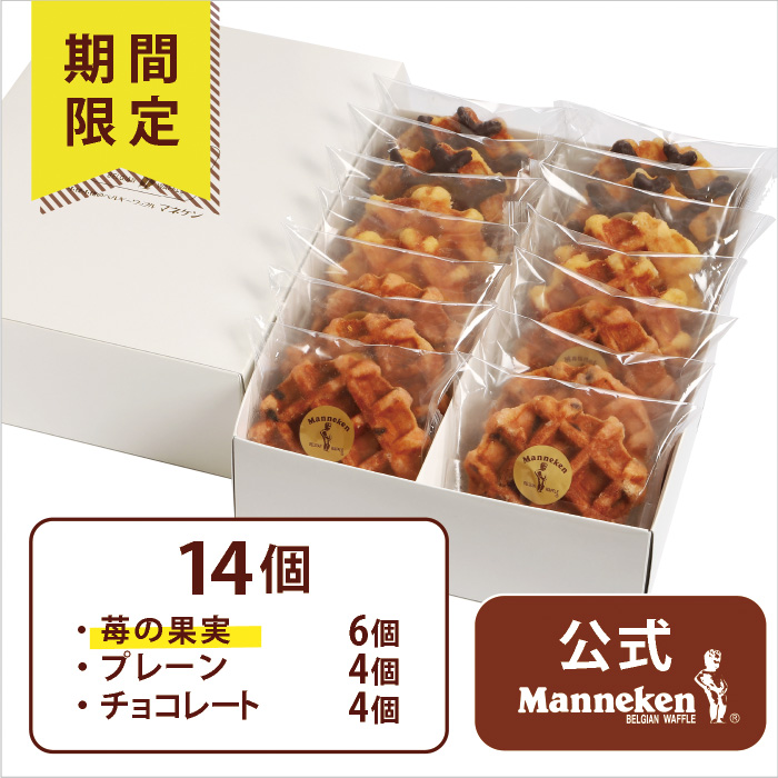 【冷凍便】マネケン　ベルギーワッフル　春季限定14個入ギフトセット【送料込み】