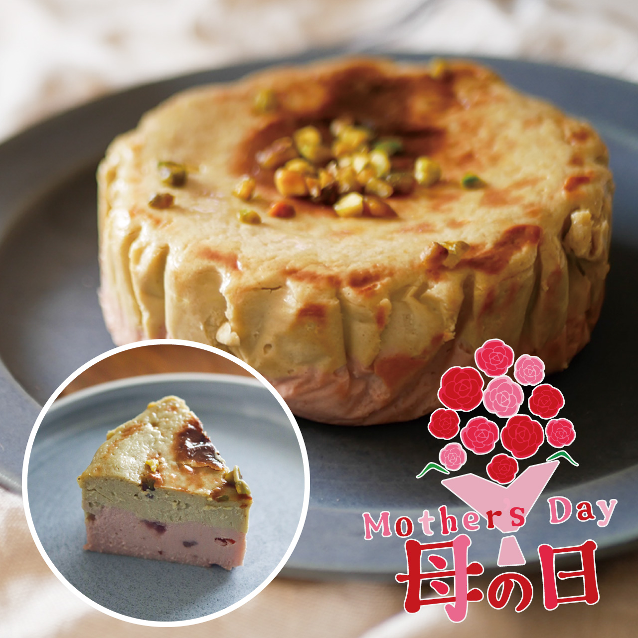 【母の日】＜MAHOROWA＞ミルク濃厚バスクチーズケーキ(ピスタチオいちご)