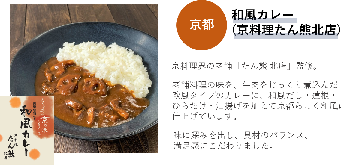 ことよりモール　カレーで巡る京の味シリーズ　３食セット（各１食×3種）