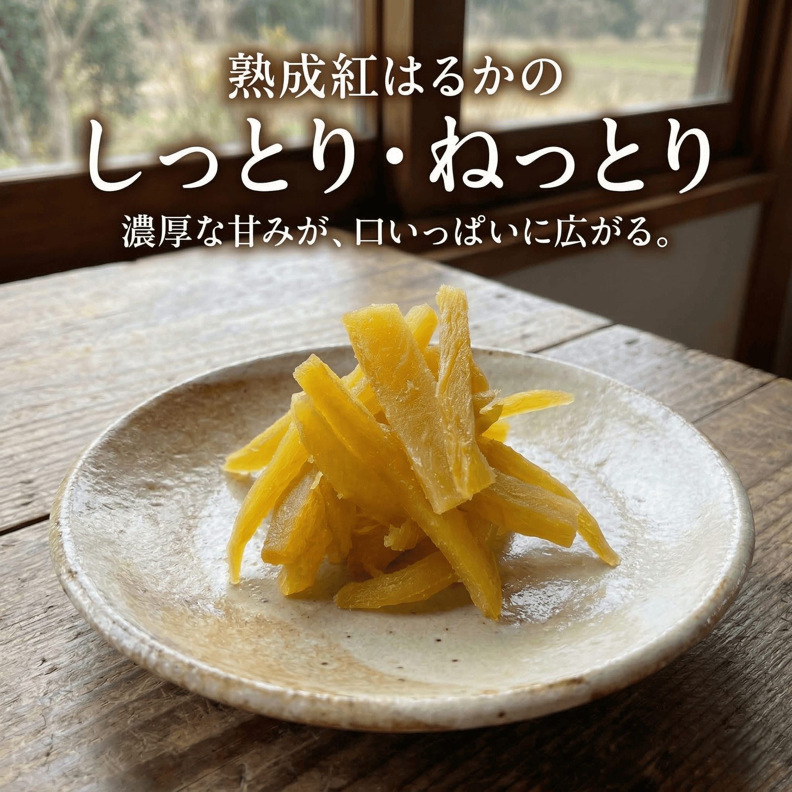 【お得なセット】京都発 熟成干し芋の切れ端 6袋セット 無添加・濃厚ねっとり食感 国産紅はるか使用【720g】