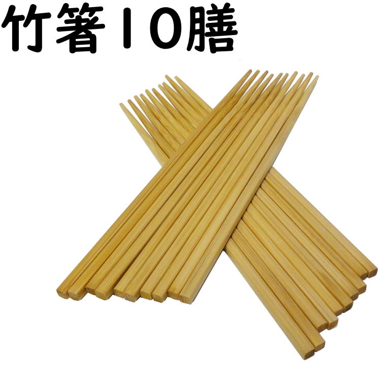 竹箸10膳セット 『スス竹　京のおばんざい箸（23cm）』（天然国産竹使用）
