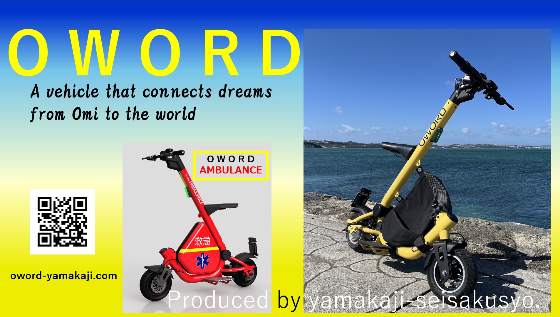 OWORD（特定小型原動機付自転車）