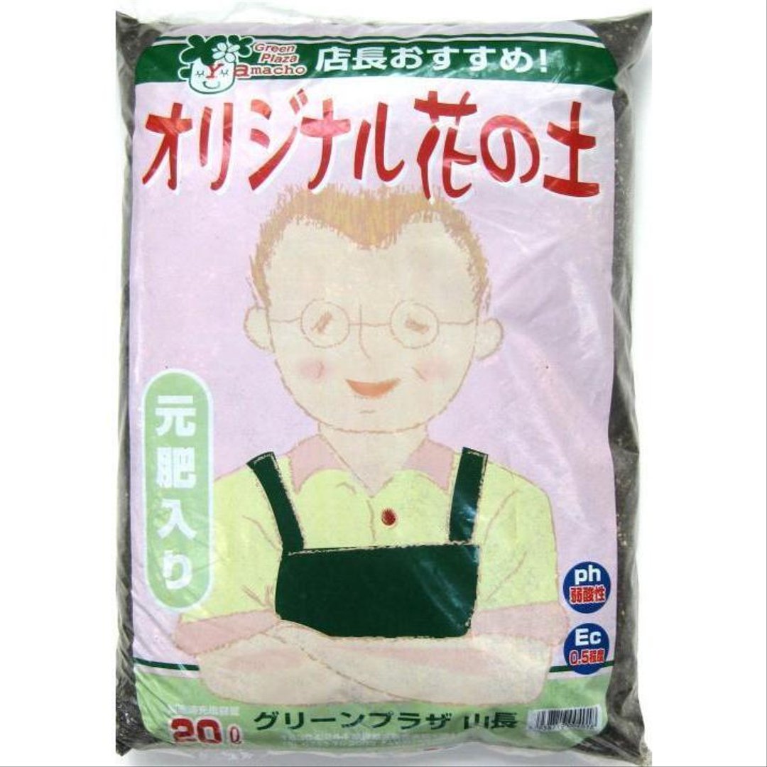 グリーンプラザ山長 オリジナル花の土 (花壇・花木用) 20リットル 【2袋販売】