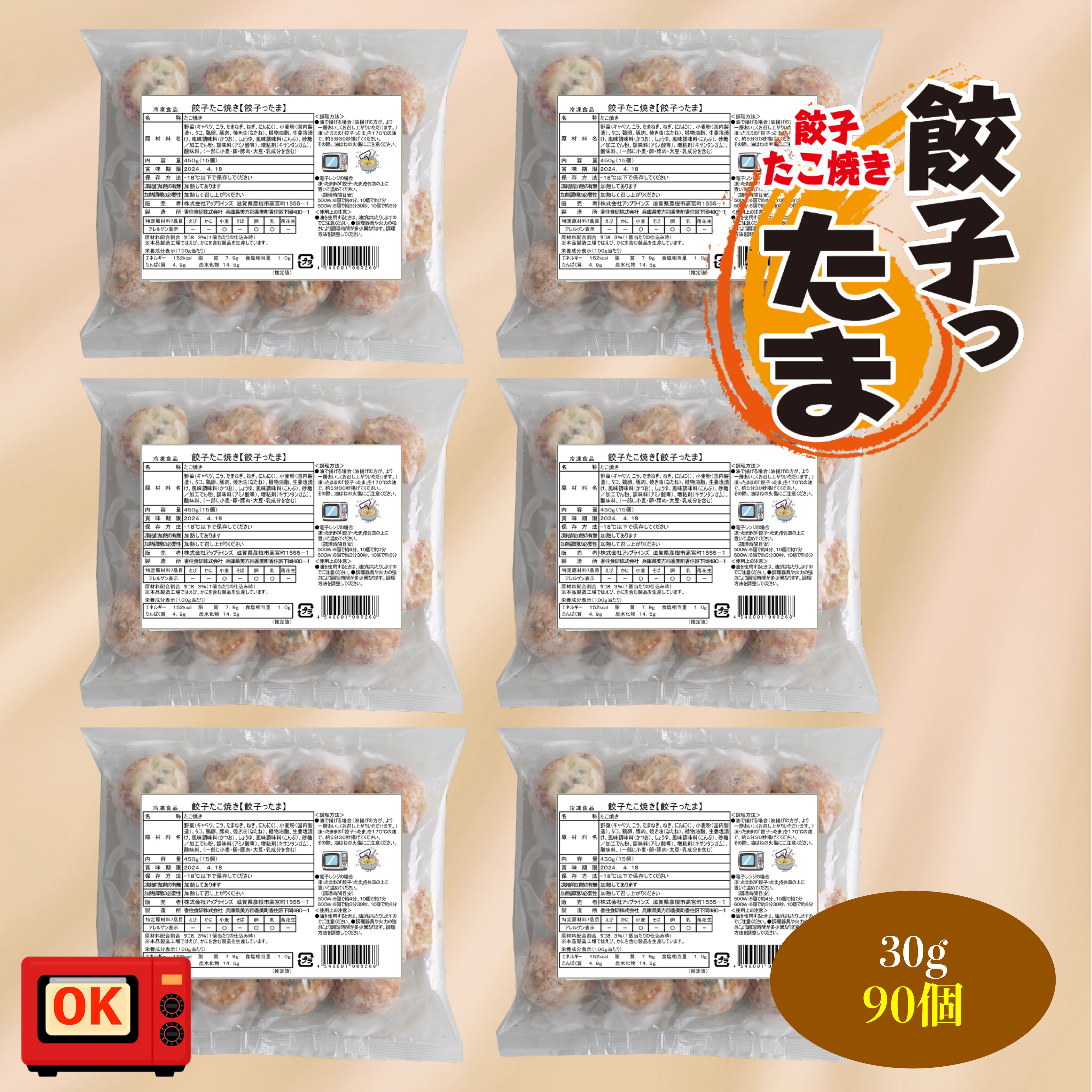 餃子たこ焼き【餃子ったま】（30ｇ×15個）×6パック