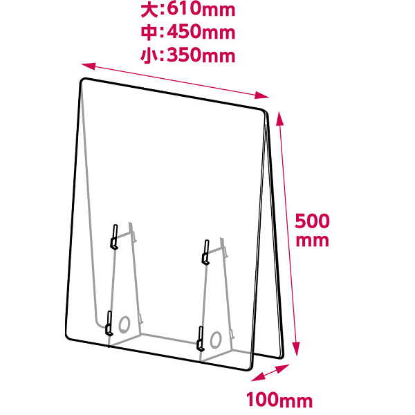 飛沫防止　透明パーテーション　中　１．０