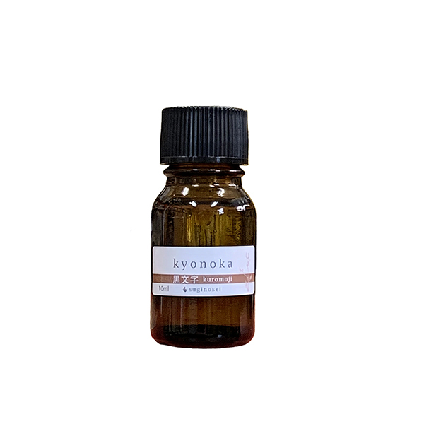 【送料無料(一部地域除く)】suginosei kyonoka 【精油 10ml】 黒文字 100%pure essential oil 国産 和精油 日本製 made in japan アロマオイル