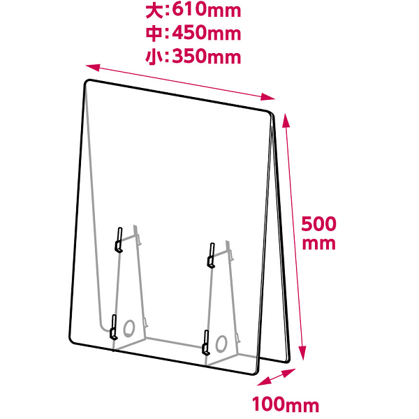 飛沫防止　透明パーテーション　大　１．０