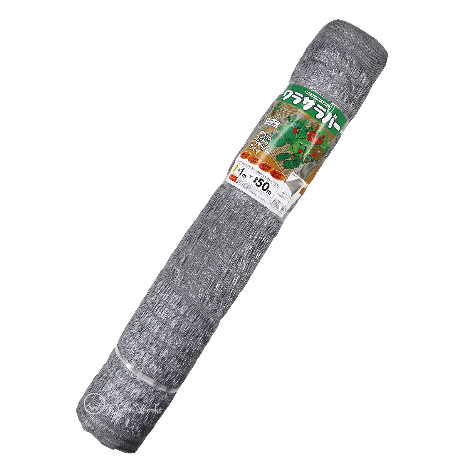 ワラサラバー 1m×50m