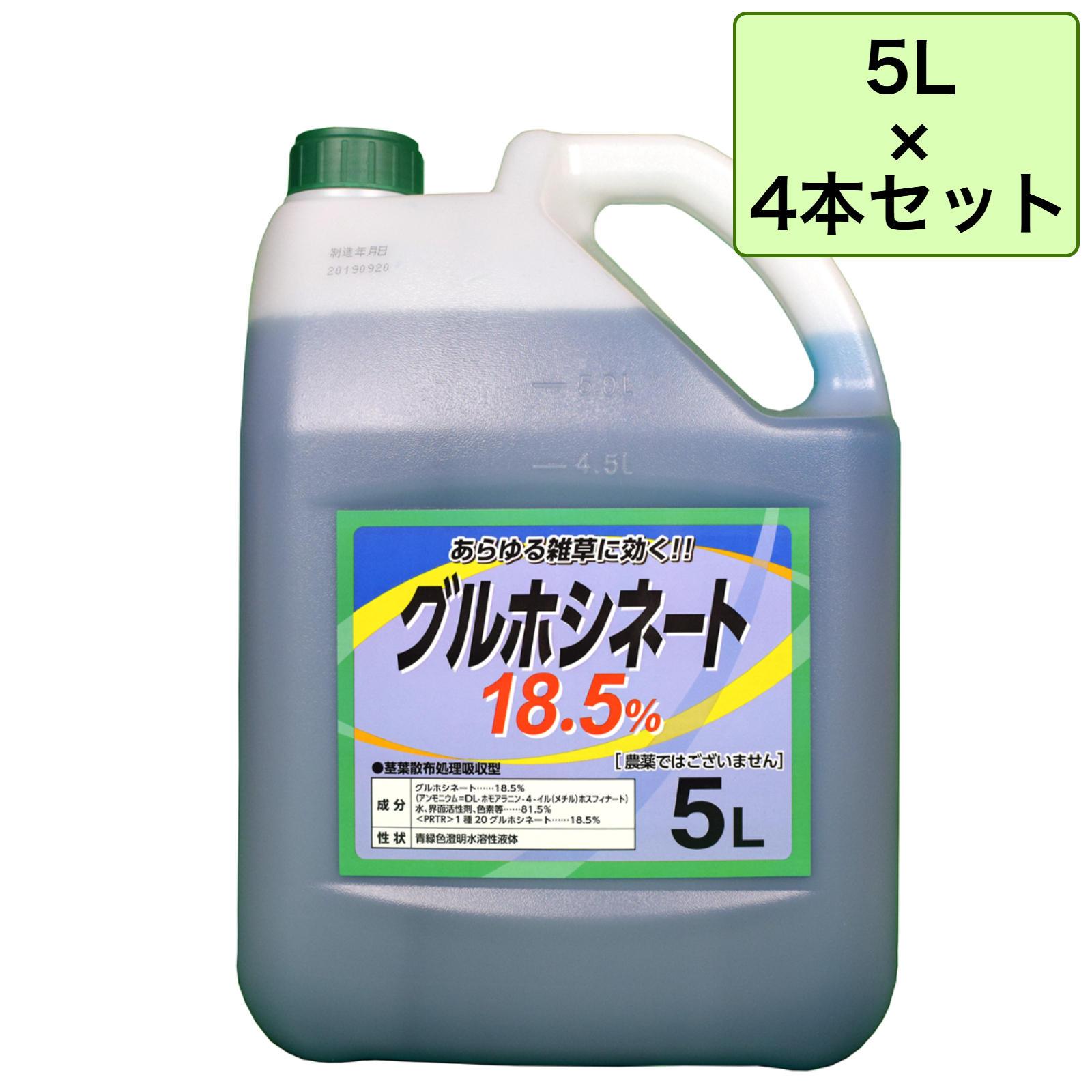 グルホシネート18.5% 5L 4本セット