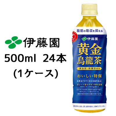 伊藤園 黄金 烏龍茶 トクホ（特保） 500ml PET × 24本 (1ケース) 49950