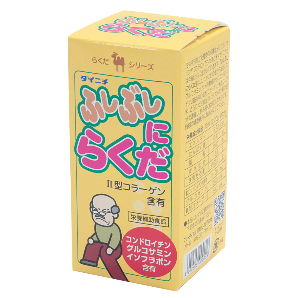 【送料無料①】※ふしぶしにらくだ　600粒 [2個セット]