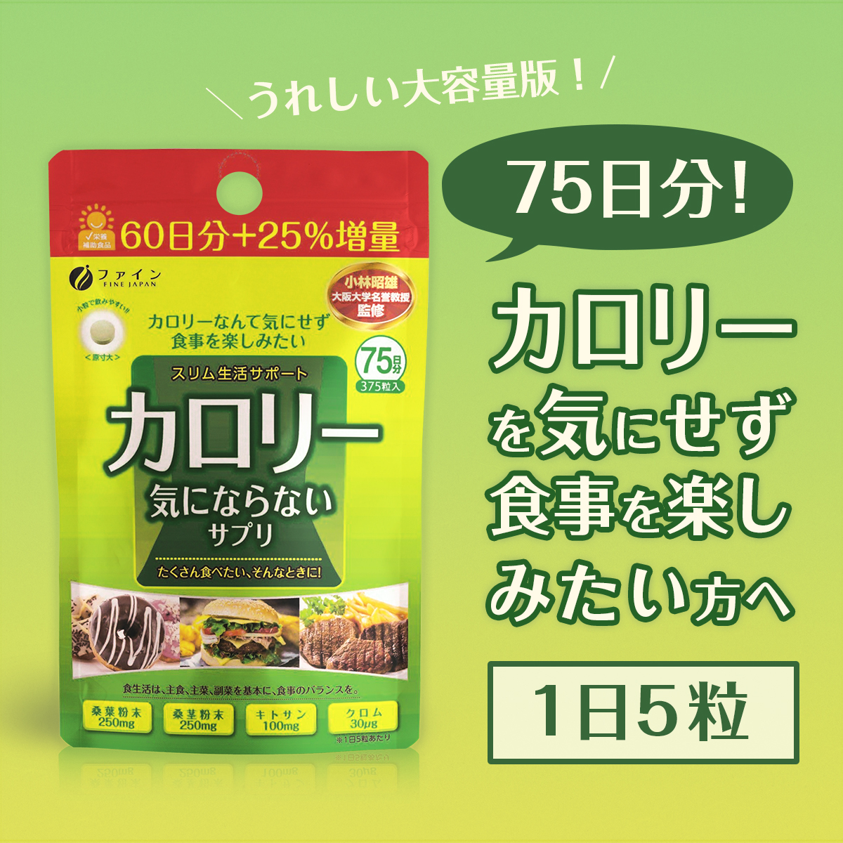 [配送③]※カロリー気にならないサプリ大容量　375粒