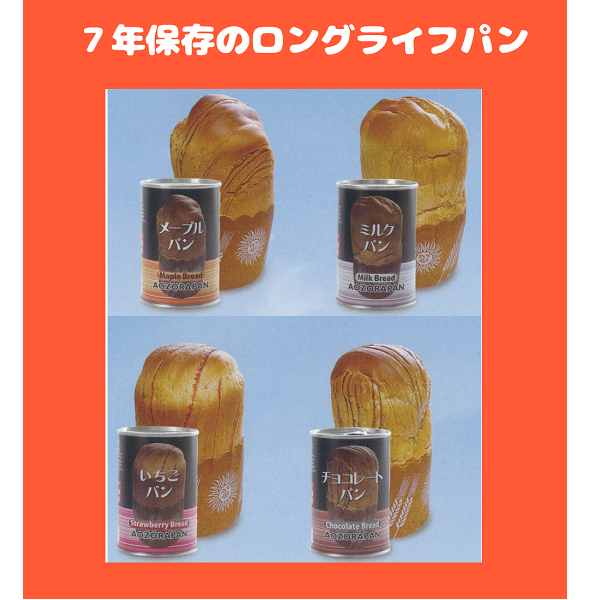 [配送①]7年保存缶詰入りパン４缶 味４種