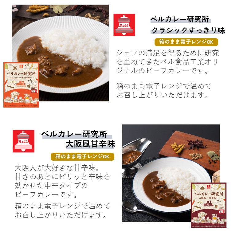 ベルカレー研究所　６食セット　詰め合わせ　レトルトカレー　ことよりモール　【箱ごと電子レンジで温め可能】