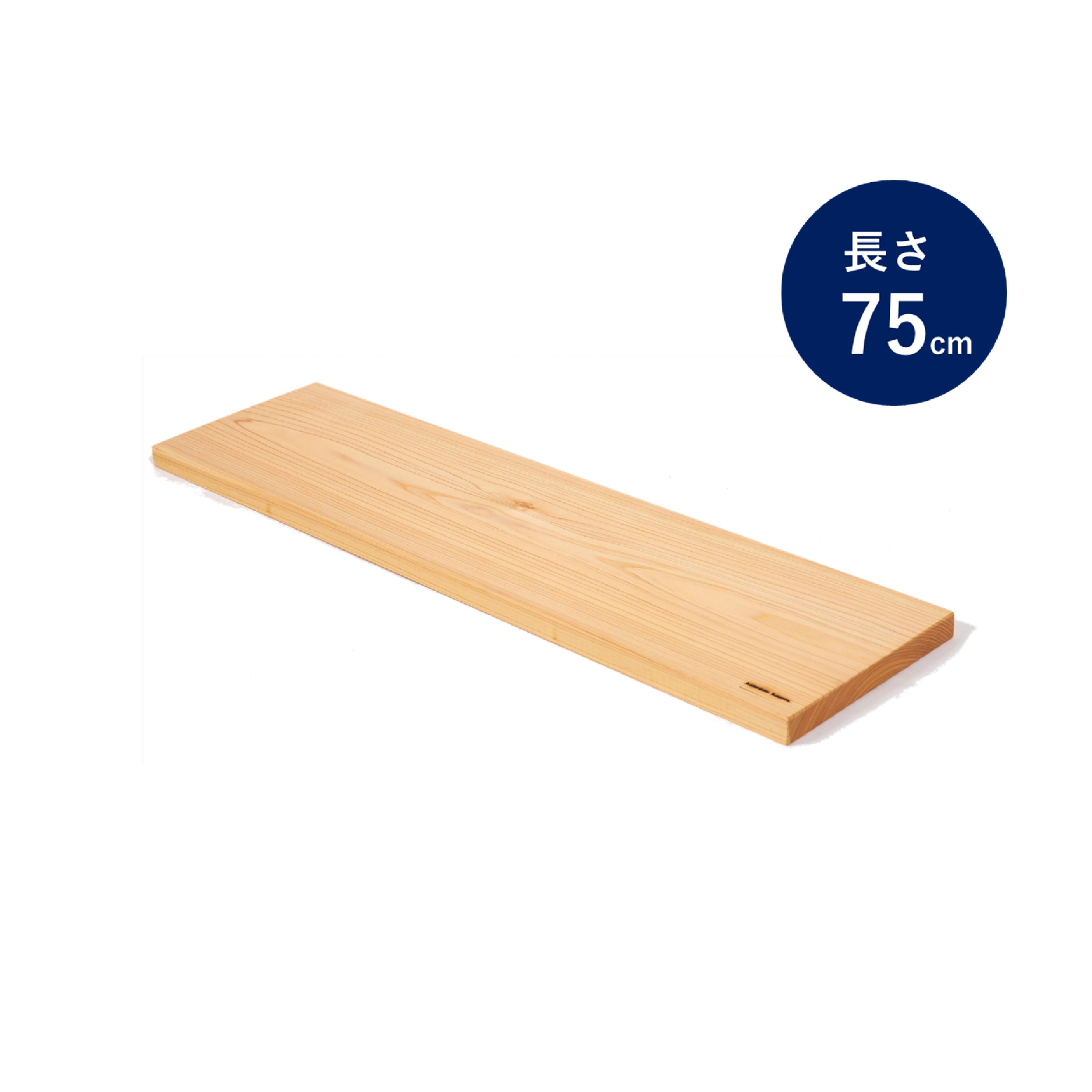 ヒノキのバステーブル 長さ75cm