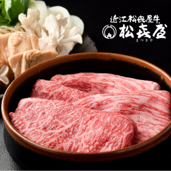 [送料無料]【特上】近江牛肉 すき焼き肉 300g (約2人前)