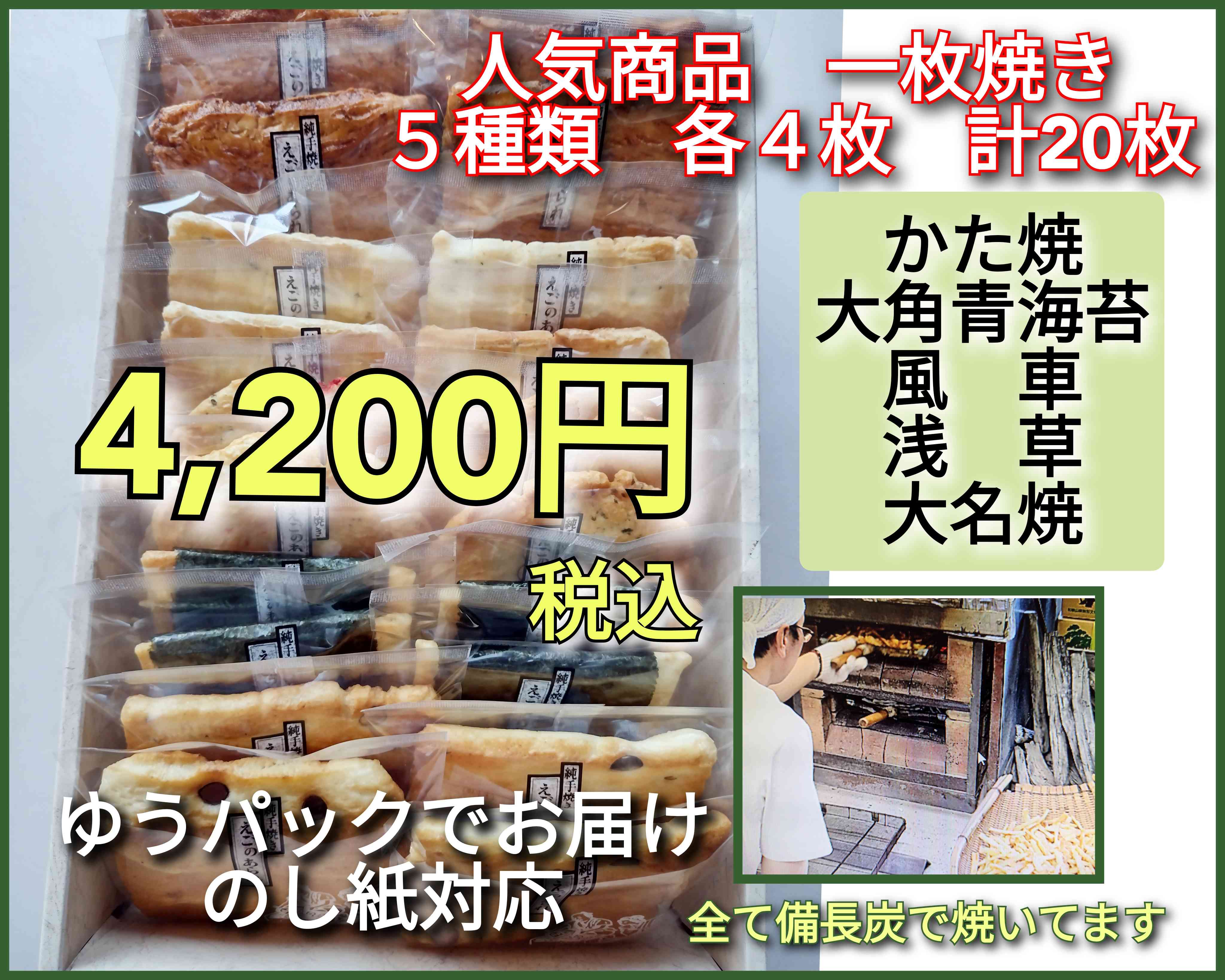 純･手焼きあられ ご進物 一枚焼20枚入り【のし紙対応】