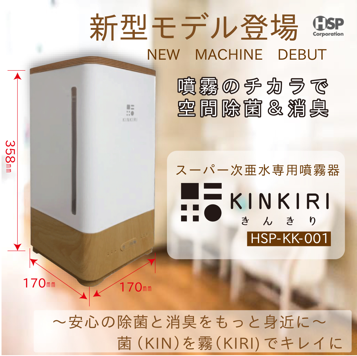 キンキリ KINKIRI ポータブル ｽｰﾊﾟｰ次亜水専用 噴霧 加湿器 空中除菌 静音 有効面積23㎡（畳約15畳分）