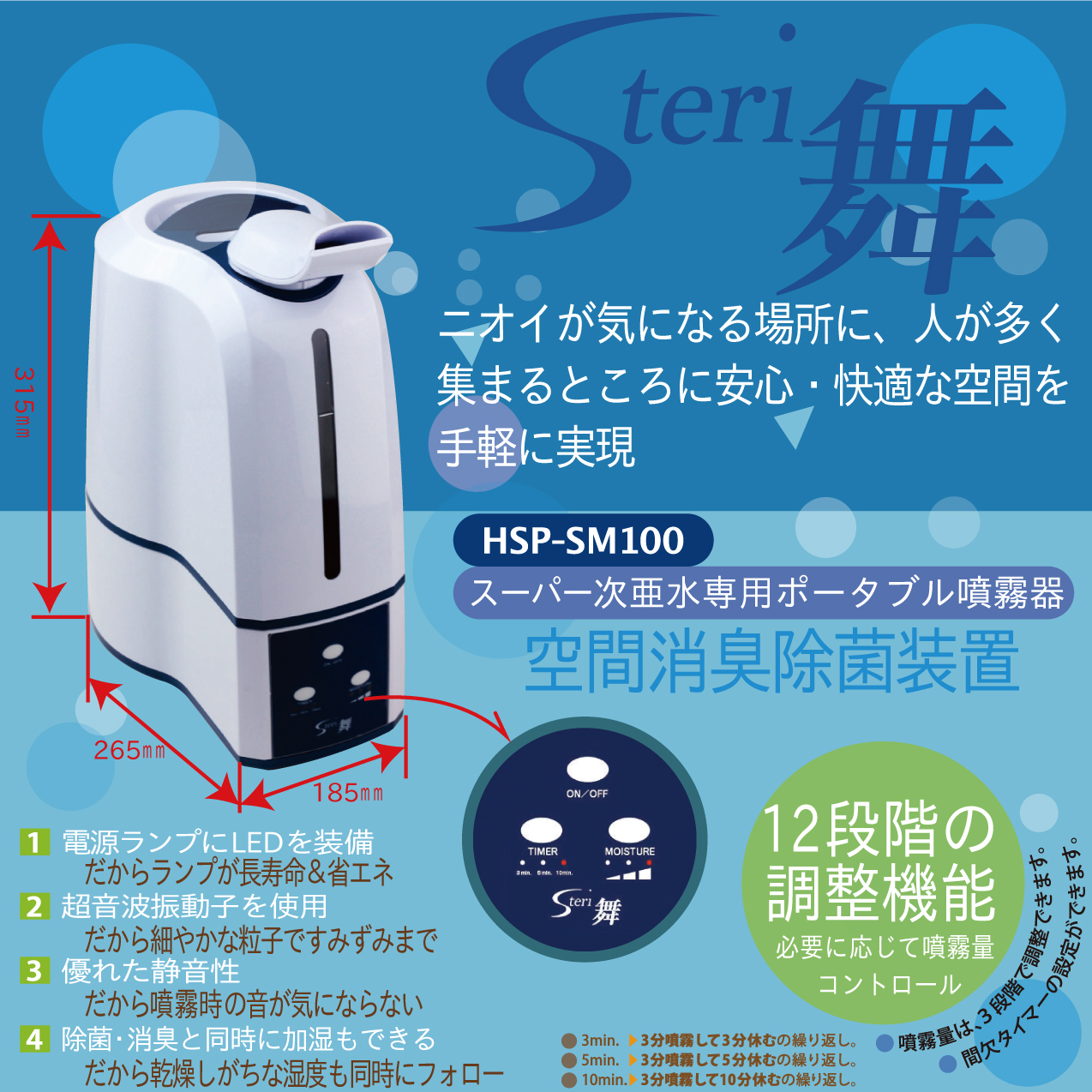 Steri舞　ステリ舞 ポータブル ｽｰﾊﾟｰ次亜水専用 噴霧 加湿器 空中除菌 静音 有効面積23㎡（畳約15畳分）