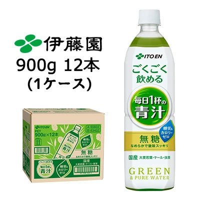 伊藤園 ごくごく飲める 毎日1杯の 青汁 PET 900g ×12本 (1ケース) 43101