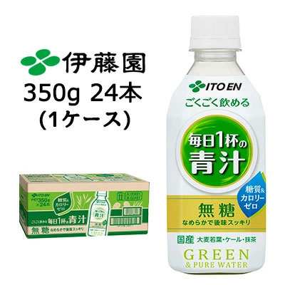 伊藤園 ごくごく飲める 毎日1杯の 青汁 PET 350g×24本 (1ケース) 43100