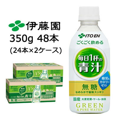 伊藤園 ごくごく飲める 毎日1杯の 青汁 PET 350g ×48本 (24本×2ケース) 43102