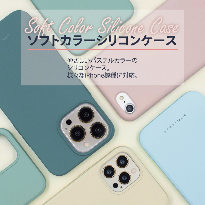 ソフトカラーシリコンケース 【iPhone 11 用 全5色】くすみカラー 軽量 耐衝撃 アウトレット スマホ カバー アイフォン11 用