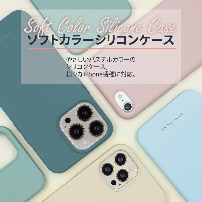 ソフトカラーシリコンケース 【iPhone SE(第2/第3世代)/8/7 用 全5色】くすみカラー 軽量 耐衝撃 アウトレット スマホ カバー アイフォン エスイー(ダイ2/ダイ3セダイ)/8/7 用