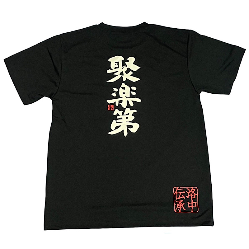 聚楽第Tシャツ