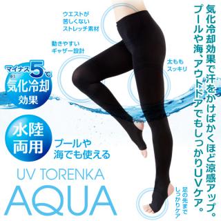 【送料無料③】ＵＶトレンカ　アクア
