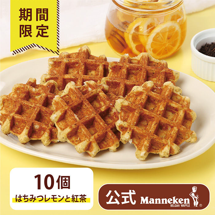 【冷凍便】マネケン　ベルギーワッフ夏季限定　はちみつレモンと紅茶ワッフル10個入【送料込み】